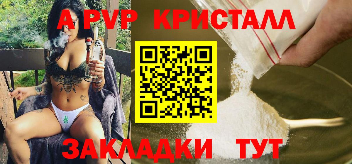 APVP СК  А ПВП VHQ  Вход с VPN  цены   Шелехов 