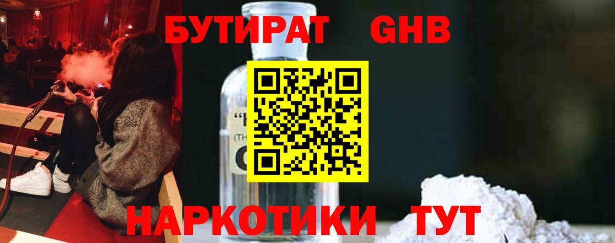 Шелехов  БУТИРАТ 1.4BDO  Вход с VPN 