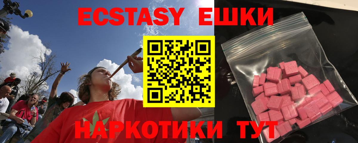 Экстази MDMA Шелехов