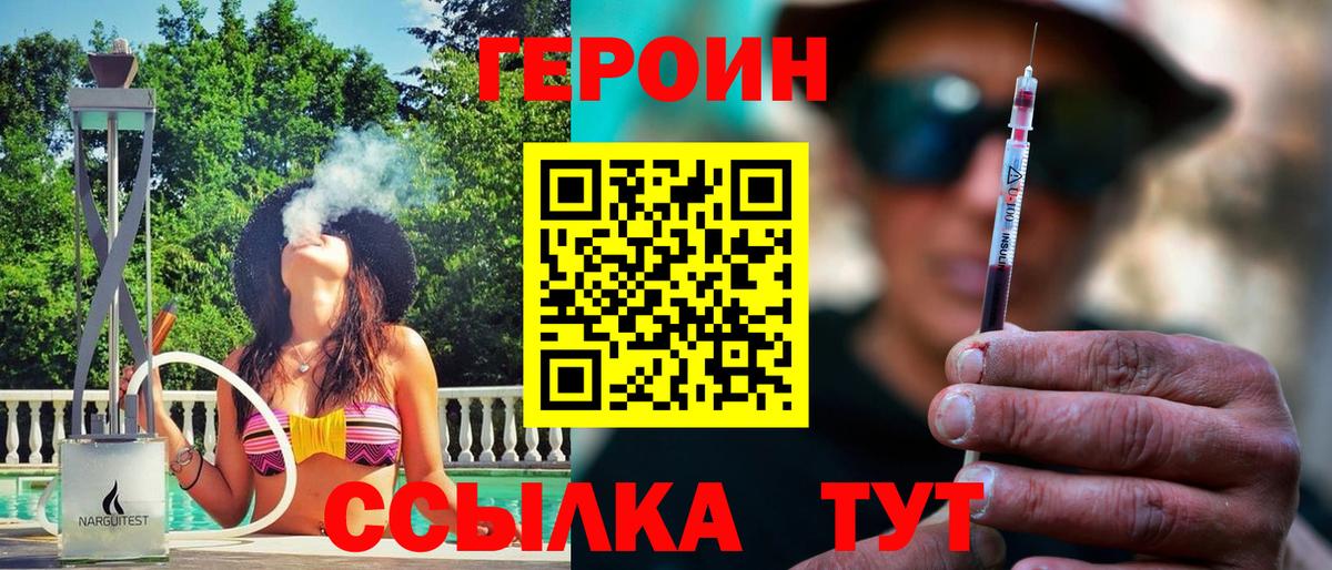Шелехов  Героин  Вход с VPN  ГЕРОИН хмурый 