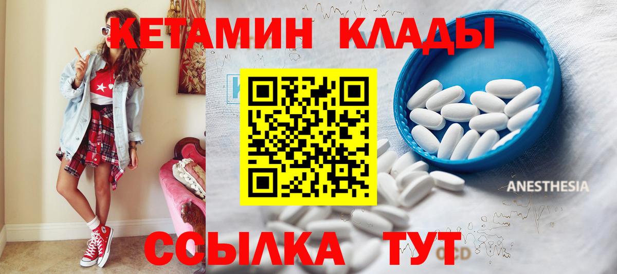 Кетамин ketamine  Вход с VPN  Кетамин VHQ  Шелехов 