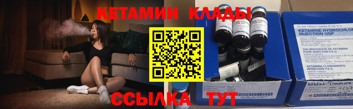 КЕТАМИН VHQ Шелехов