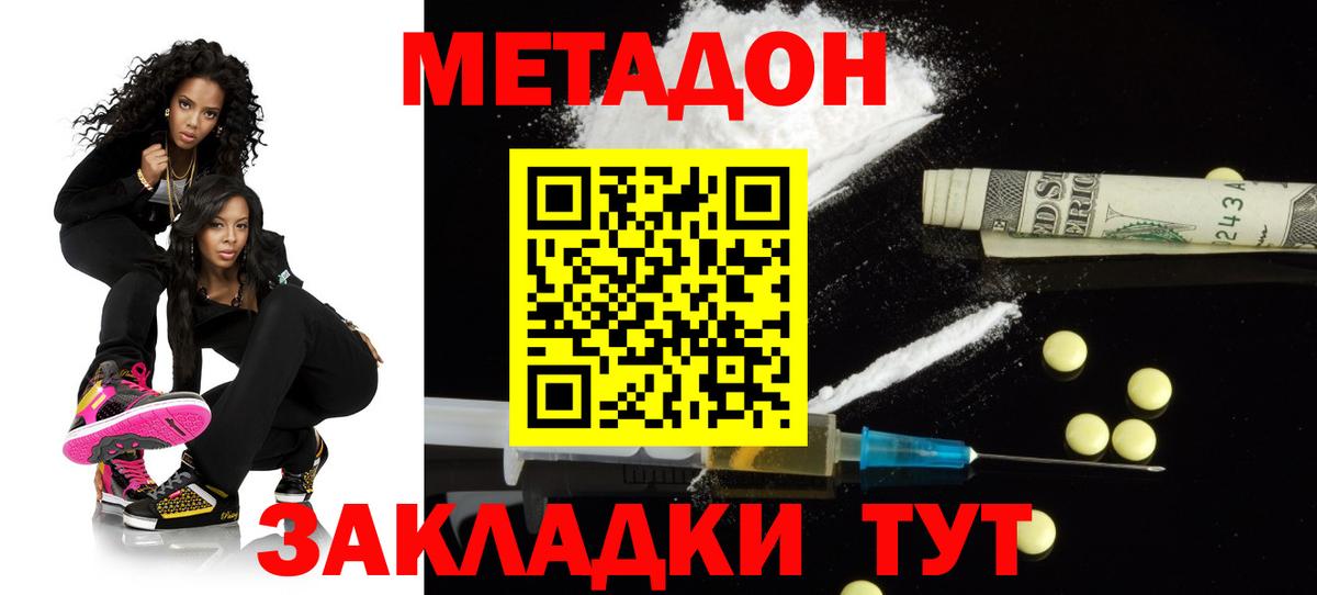 Метадон мёд  Метадон кристалл  Шелехов  Вход с VPN 