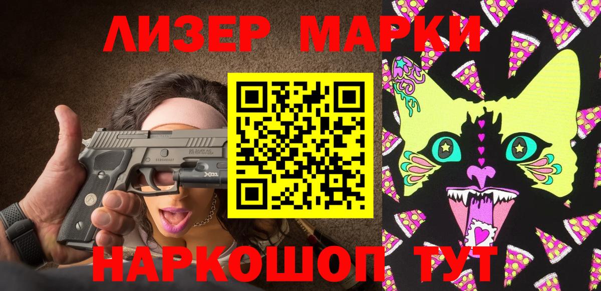 Наркотические марки  Наркотические марки 1,5мг  Вход с VPN  Шелехов 