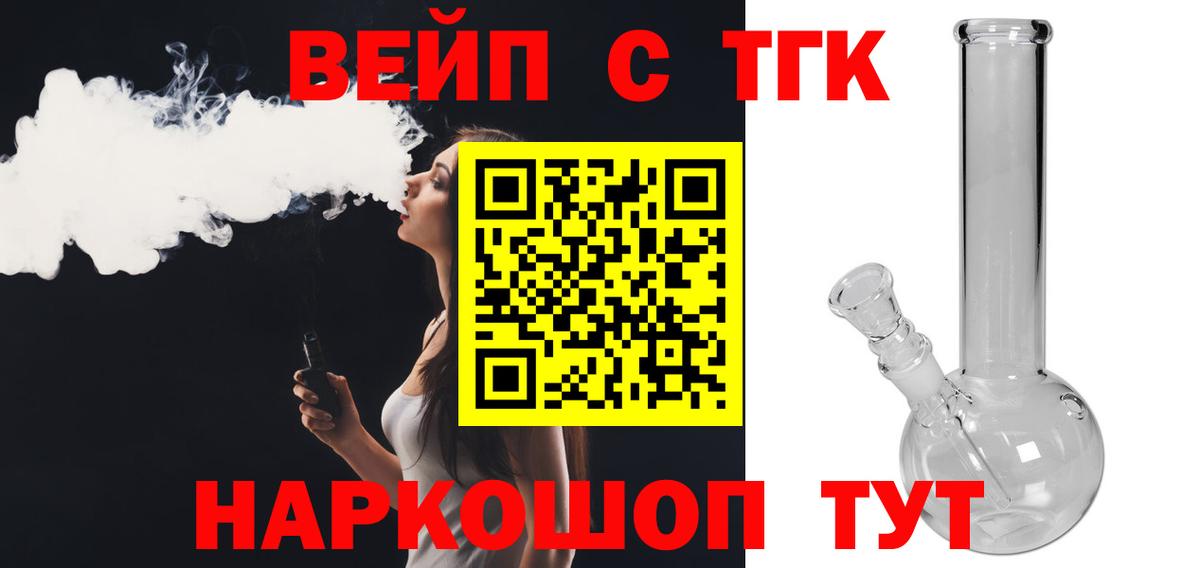 Дистиллят ТГК вейп с тгк Шелехов
